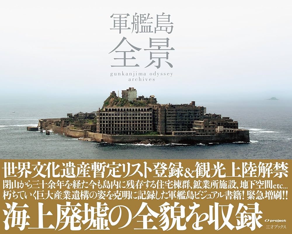Amazon.co.jp: 軍艦島 全景 eBook : 黒沢 永紀: Kindleストア
